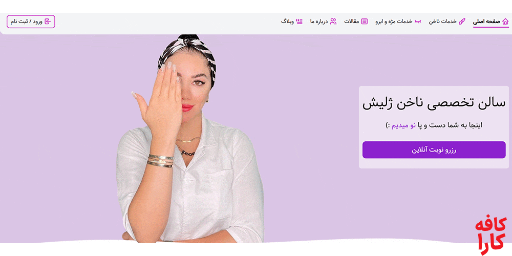 سالن ناخن ژلیش