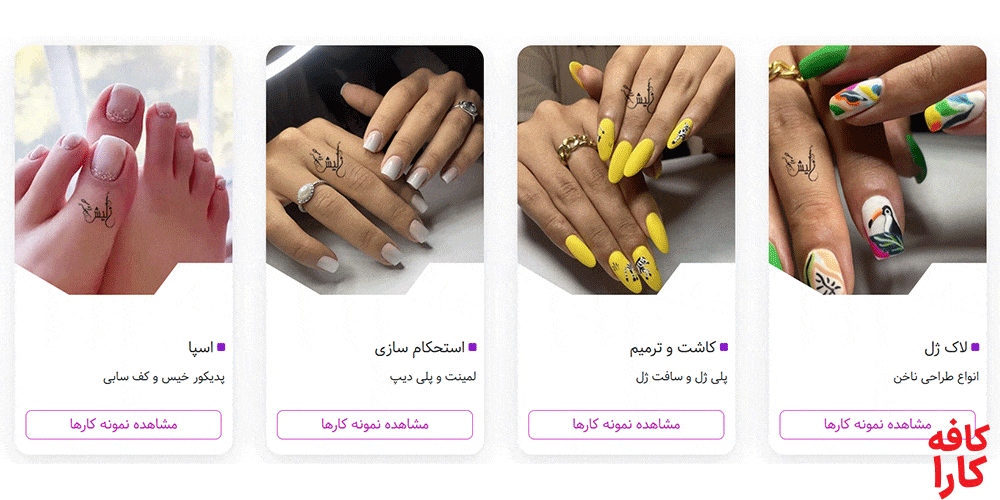 نمونه کار سالن ناخن ژلیش