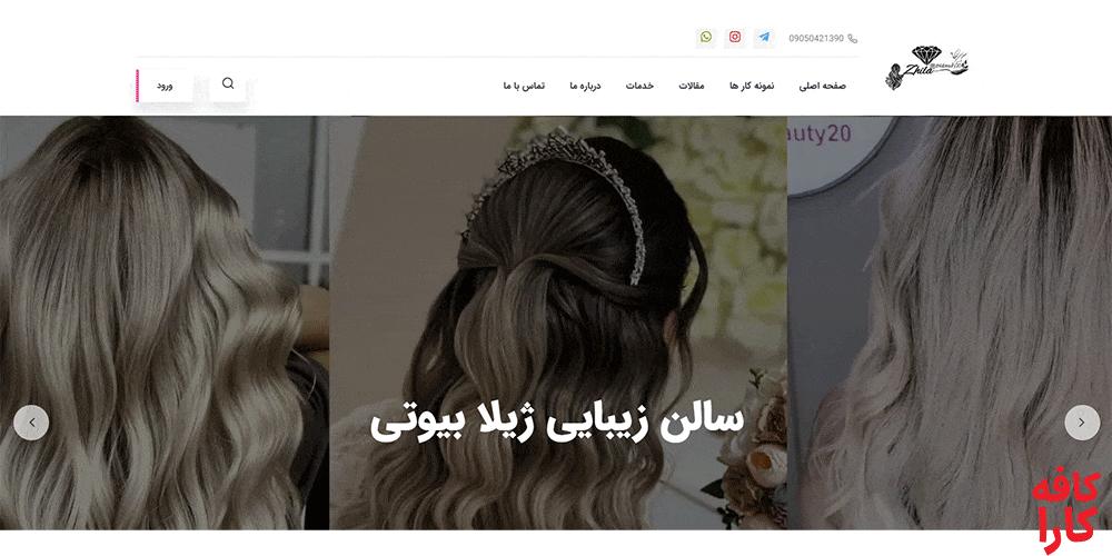 سالن زیبایی ژیلا بیوتی