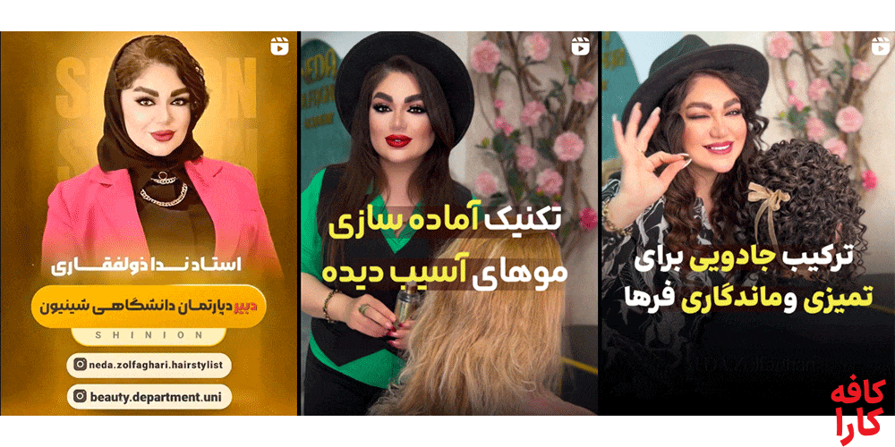 پست های آموزشی ندا ذوالفقاری