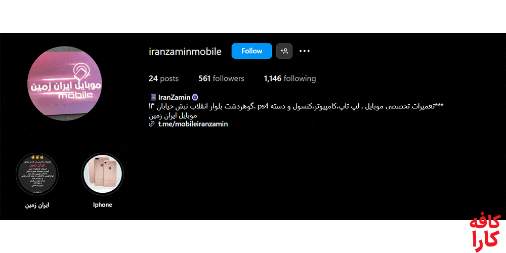 مرکز تعمیرات ایرانزمین