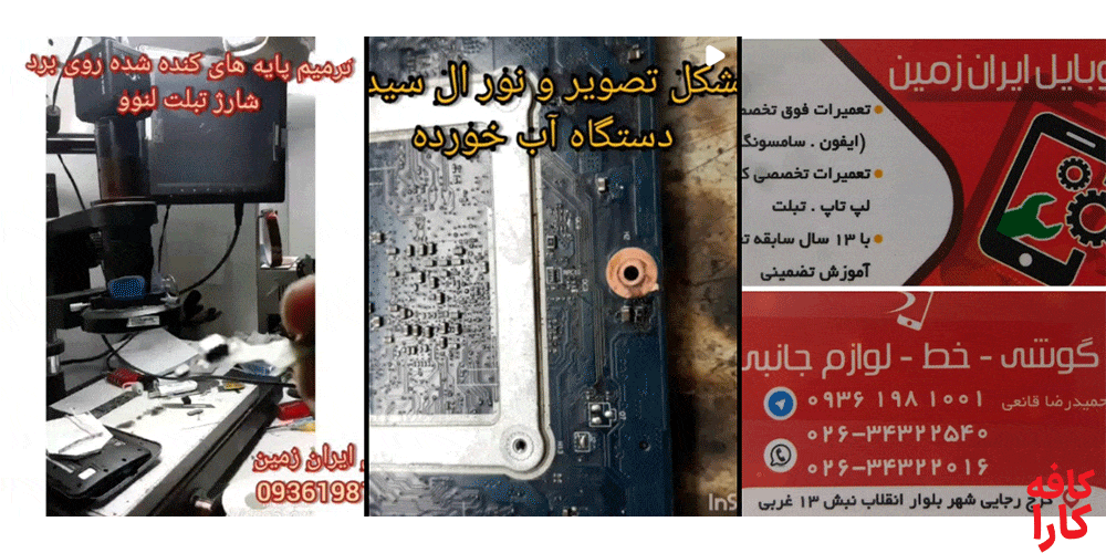 نمونه کار مرکز تعمیرات ایرانزمین