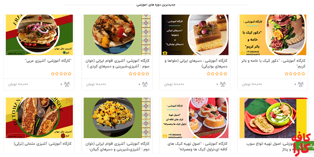 محصولات آموزشگاه آشپزی بینالمللی آفتاب پارسه در شیراز