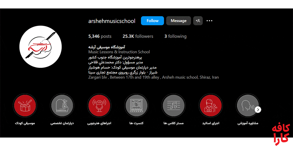 آموزشگاه موسیقی آرشه