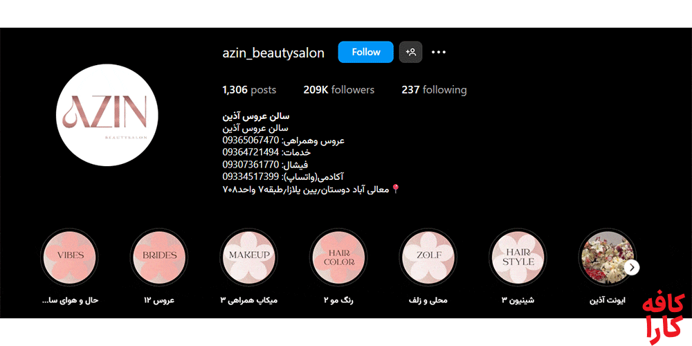 سالن آرایشی عروس آذین در شهر شیراز