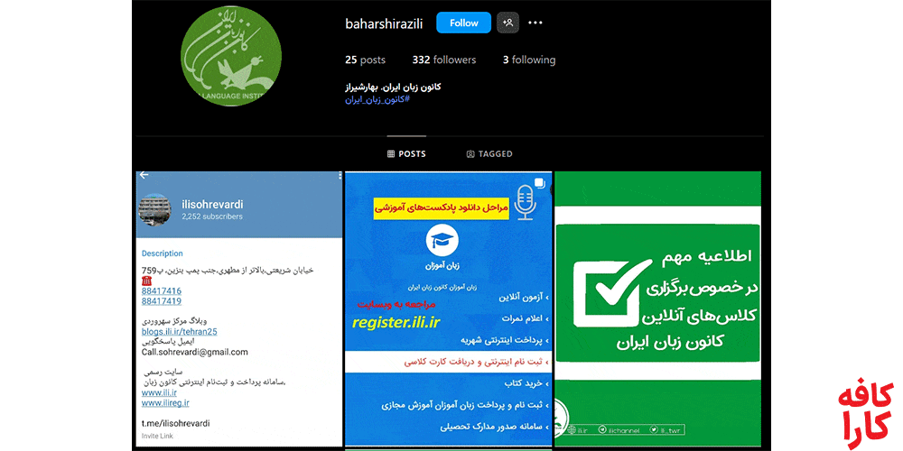 موسسه آموزشی زبآن‌های خارجی بهار در شیراز