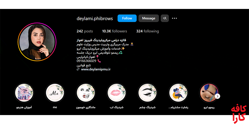 سالن آرایشی فائزه دیلمی
