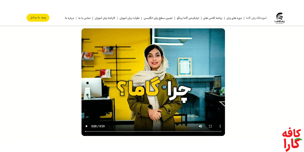 آموزشگاه تخصصی زبان انگلیسی گاما در شیراز