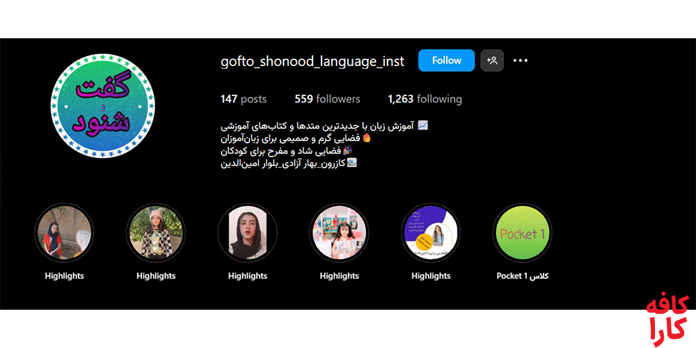 آموزشگاه زبان گفت و شنود در شیراز