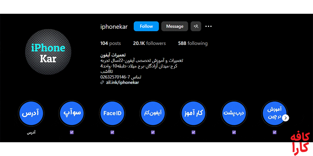 مرکز تعمیرات موبایل آیفون کار
