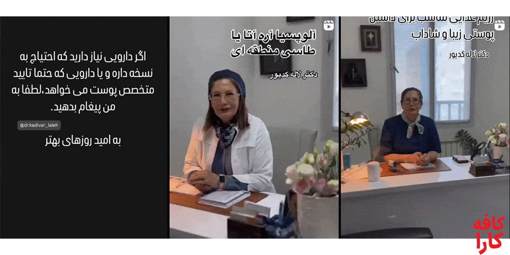 دکتر لاله کدیور، جراح و متخصص پوست