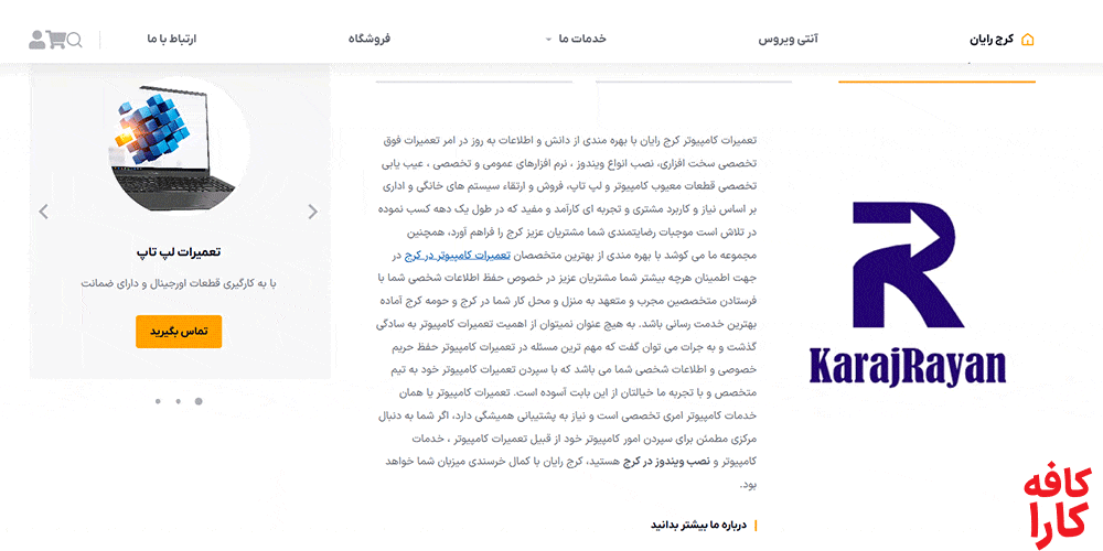 مرکز تعمیرات کرج رایان