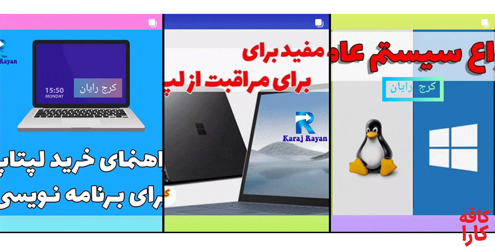 پست های آموزشی مرکز تعمیرات کرج رایان