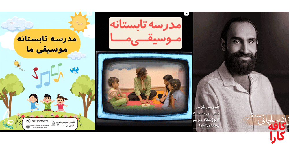 کارگاههای رایگان سازشناسی برای کودکان و علاقهمندان