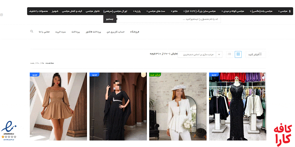 فروشگاه لباس مجلسی پرنس در شیراز