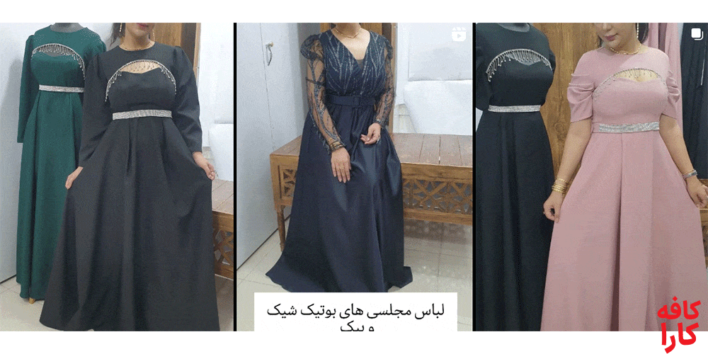 نمونه محصول فروشگاه لباس مجلسی شیک و پیک