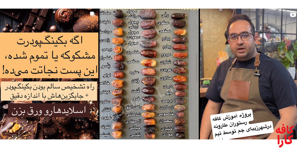 پست های آموزشی آموزشگاه آشپزی بینالمللی مارال