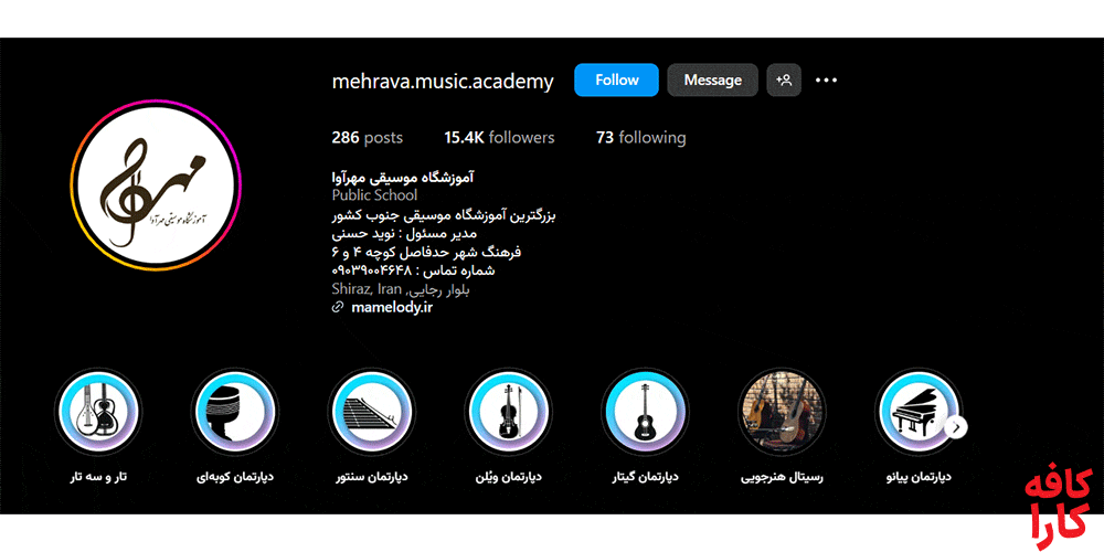 آموزشگاه مهرآوا