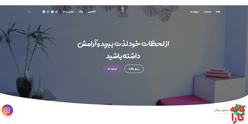آموزشگاه ماساژ میس