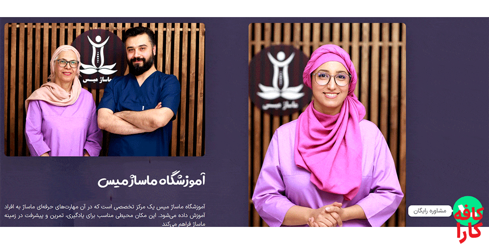 خدمات آموزشگاه ماساژ میس