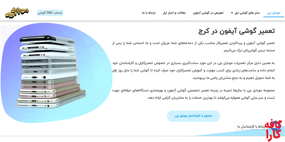 مرکز تعمیر موبایل موبایل چی
