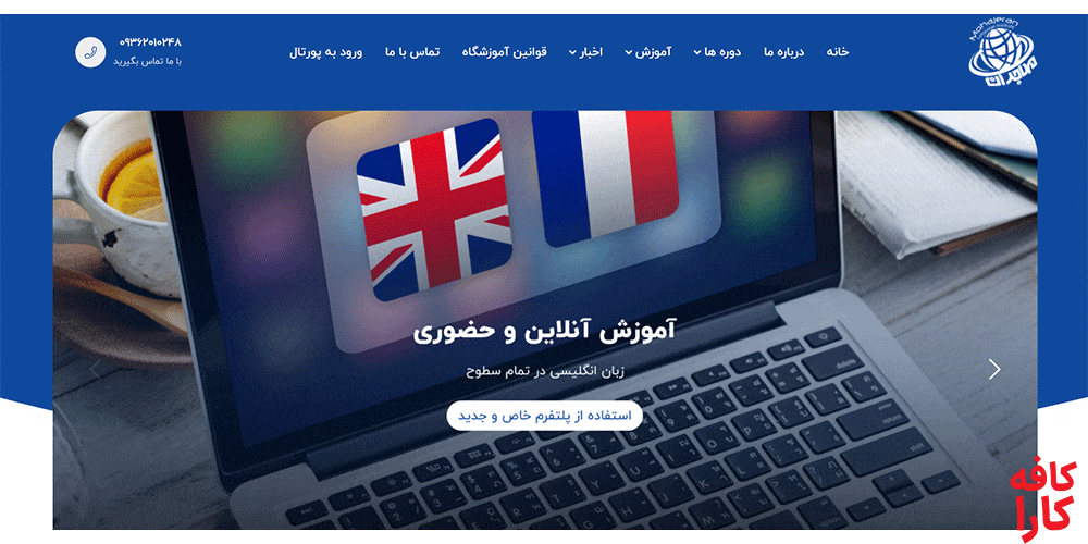 آموزشگاه زبان مهاجران شعبه فدک شیراز
