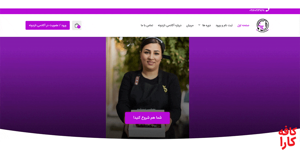 آموزشگاه آشپزی ناردونه؛ بهترین آموزشگاه آشپزی بین المللی در شیراز