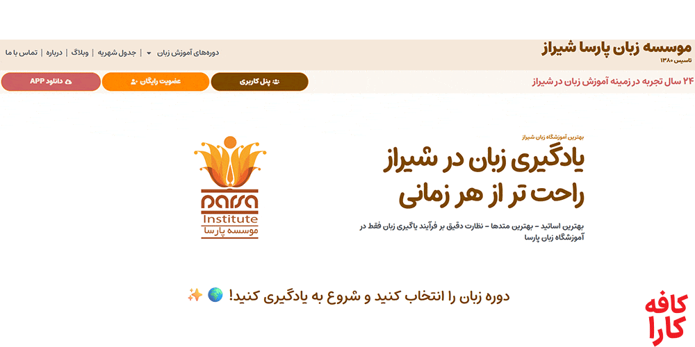آموزشگاه زبان پارسا