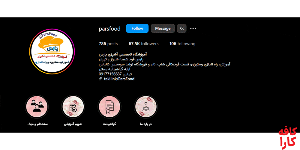 آموزشگاه آشپزی پارس