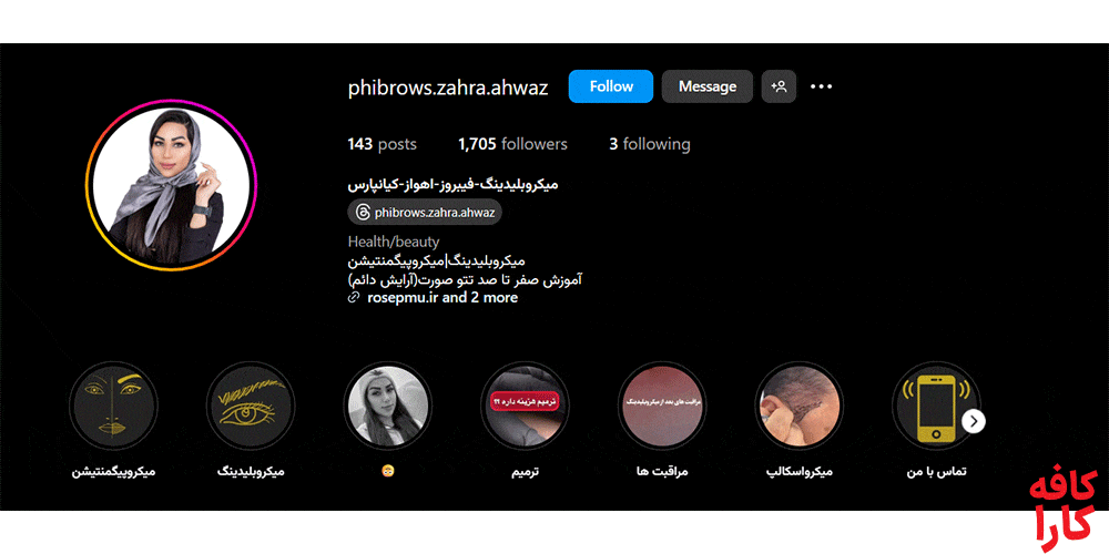 سالن آرایشی حنان بیوتی