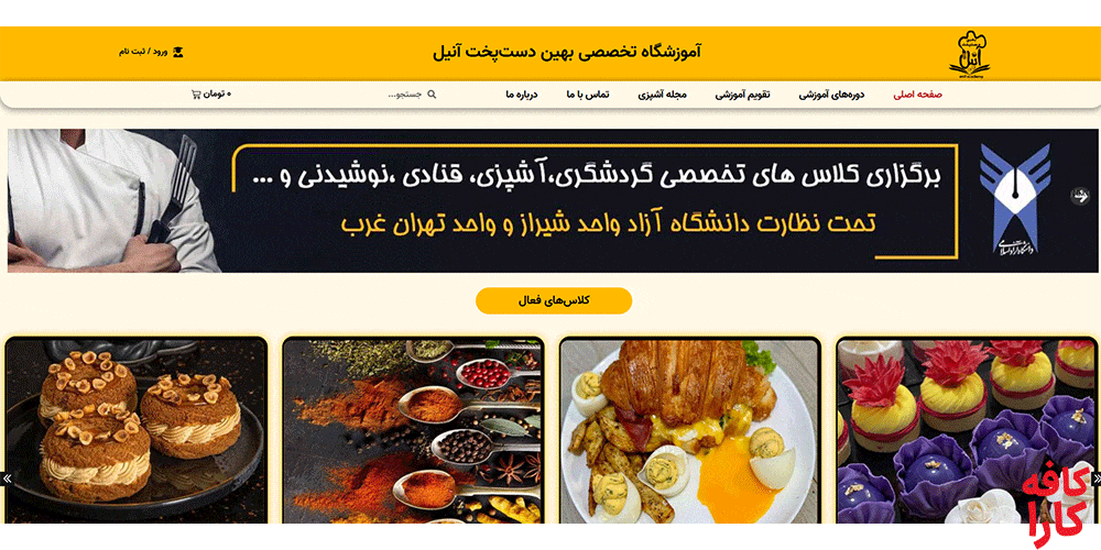 آموزشگاه آشپزی آنیل