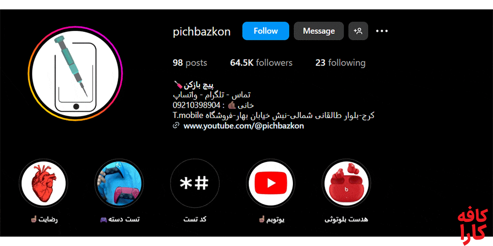 مرکز تعمیرات موبایل پیچ باز کن