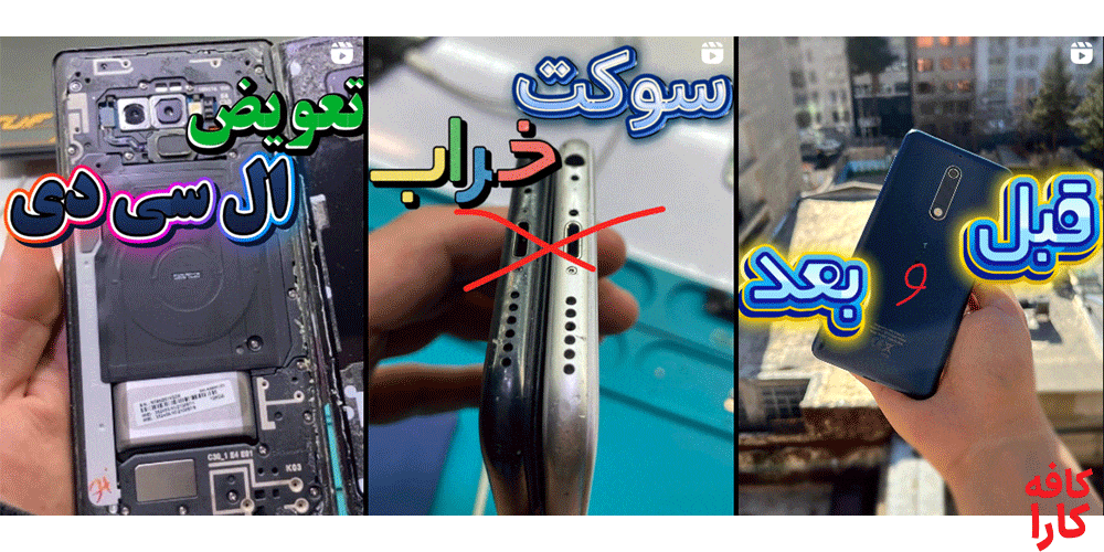 نمونه کار مرکز تعمیرات موبایل پیچ باز کن