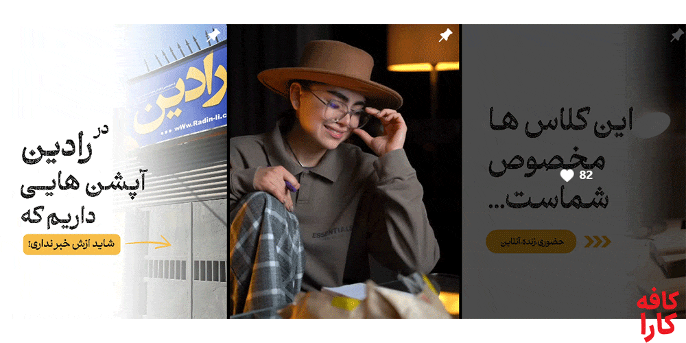 آموزشگاه زبان رادین