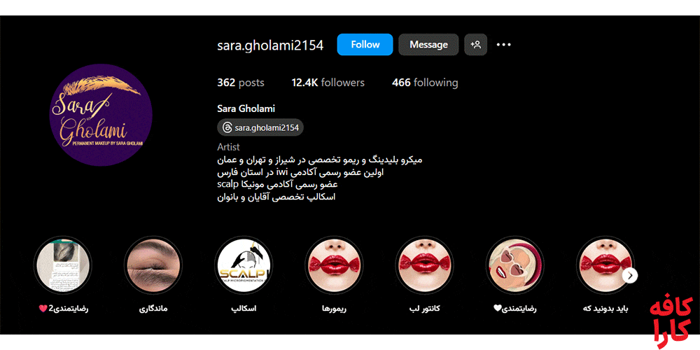 آرایشگاه سارا غلامی