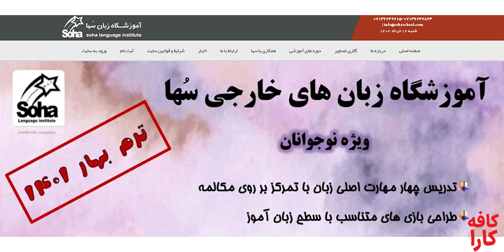 آموزشگاه زبان سها (معالی آباد)
