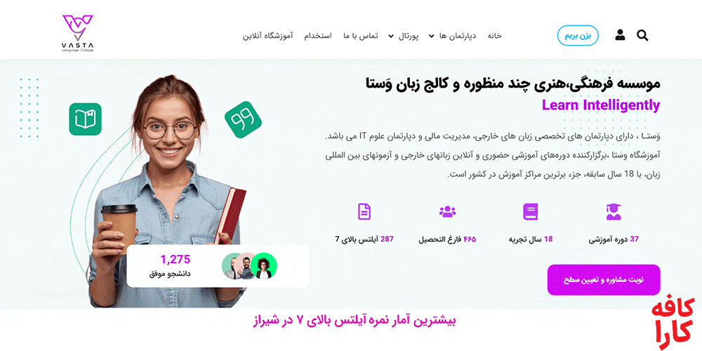 آموزشگاه زبان انگلیسی وستا در شیراز