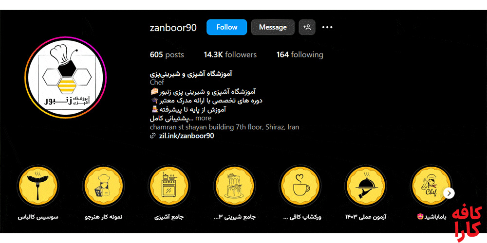 آموزشگاه بینالمللی آشپزی و شیرینی پزی زنبور