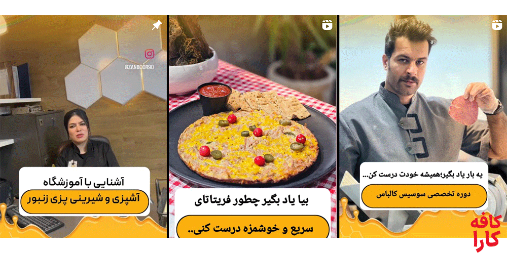 پست های اینستاگرام آموزشگاه بینالمللی آشپزی و شیرینی پزی زنبور