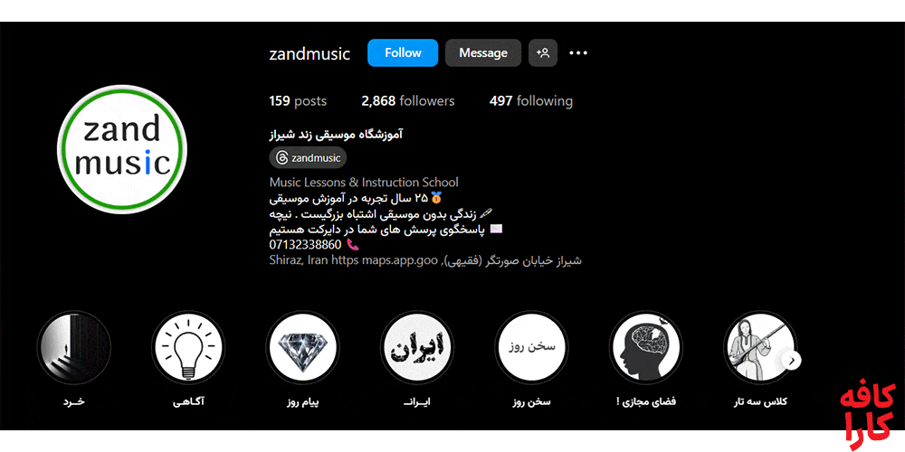 آموزشگاه موسیقی زند در شهر شیراز